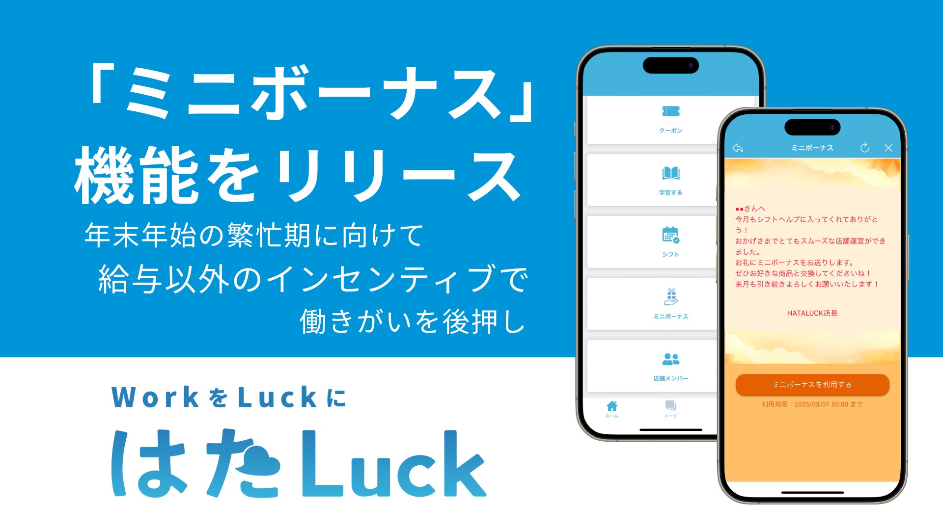 株式会社はたらっく – はたらく 人事異動 : KING OF TIME for おまかせ はたラクサポート – ZRFW