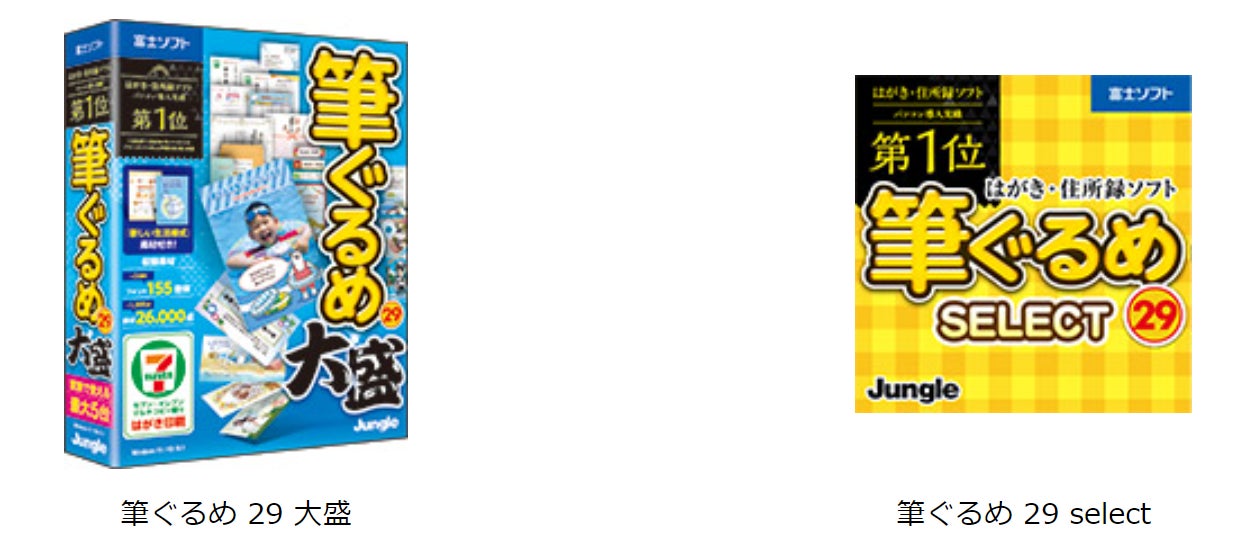 パソコン導入実績第1位 追加素材1 000点 日本語フォント3書体を追加した豊富な素材を収録した 筆ぐるめ 29 大盛 を22年2月3日発売 株式会社ジャングルのプレスリリース パソコン導入実績第1位 追加素材1 000点 日本語フォント3書体を追加した豊富な素材を収録した 筆ぐるめ 29 大盛 を22年2月3日発売 株式会社ジャングルのプレスリリース