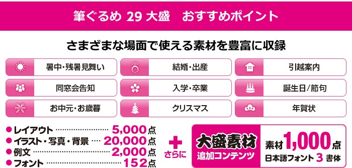 パソコン導入実績第1位 追加素材1 000点 日本語フォント3書体を追加した豊富な素材を収録した 筆ぐるめ 29 大盛 を22年2月3日発売 株式会社ジャングルのプレスリリース パソコン導入実績第1位 追加素材1 000点 日本語フォント3書体を追加した豊富な素材を収録した 筆ぐるめ 29 大盛 を22年2月3日発売 株式会社ジャングルのプレスリリース