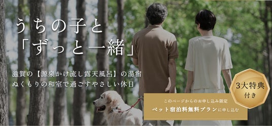 須賀谷温泉 公式HPにて「ペット同伴宿泊」専用ページを新設 須賀谷温泉 公式HPにて「ペット同伴宿泊」専用ページを新設