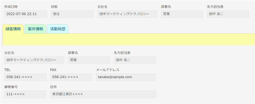 yonyon様確認用ページ 直感的なかんたん操作！表示、入力、設定が優しい kintone機能拡張