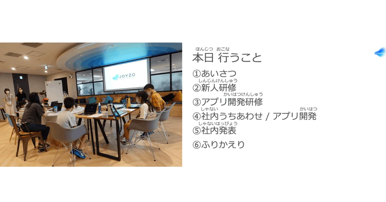 ジョイゾーの実施してきた職業体験の様子