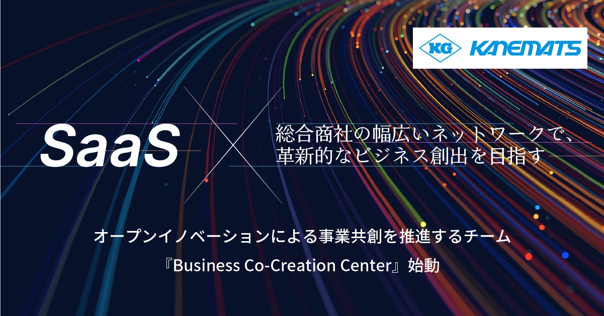 兼松『Business Co-Creation Center』、AUBAにてパートナー企業募集を開始