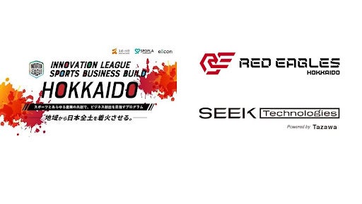 「INNOVATION LEAGUE SPORTS BUSINESS BUILD HOKKAIDO」に参加した、 レッドイーグルス北海道とタザワ