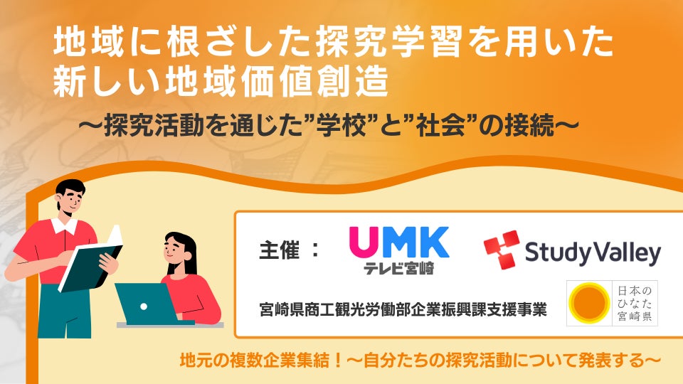 宮崎県内の高校生の 探究学習 をより有意義に行うための実証実験を開始 Eiicon Companyのプレスリリース 宮崎県内の高校生の 探究学習 をより有意義に行うための実証実験を開始 Eiicon Companyのプレスリリース