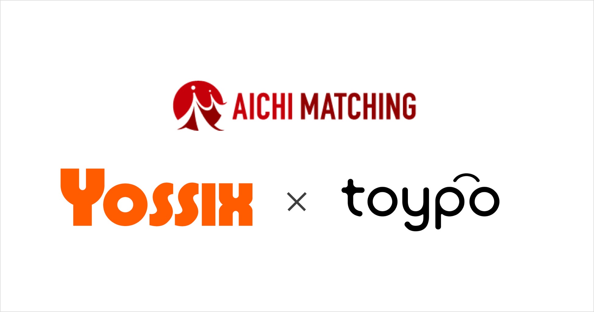 「AICHI MATCHING 2021」ヨシックスホールディングス×トイポ 「飲食店舗への来店・リピーター     をデジタルで効率よく増やす」(提供:トイポ)