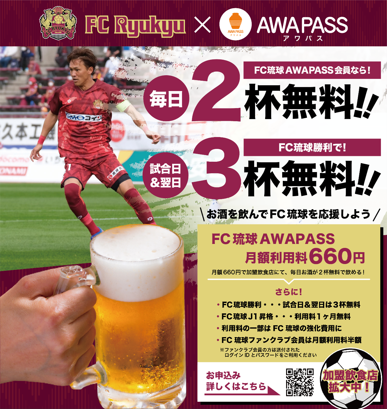 FC琉球×OKTコミュニケーションズ「FC琉球AWAPASS」（提供：OKTコミュニケーションズ）