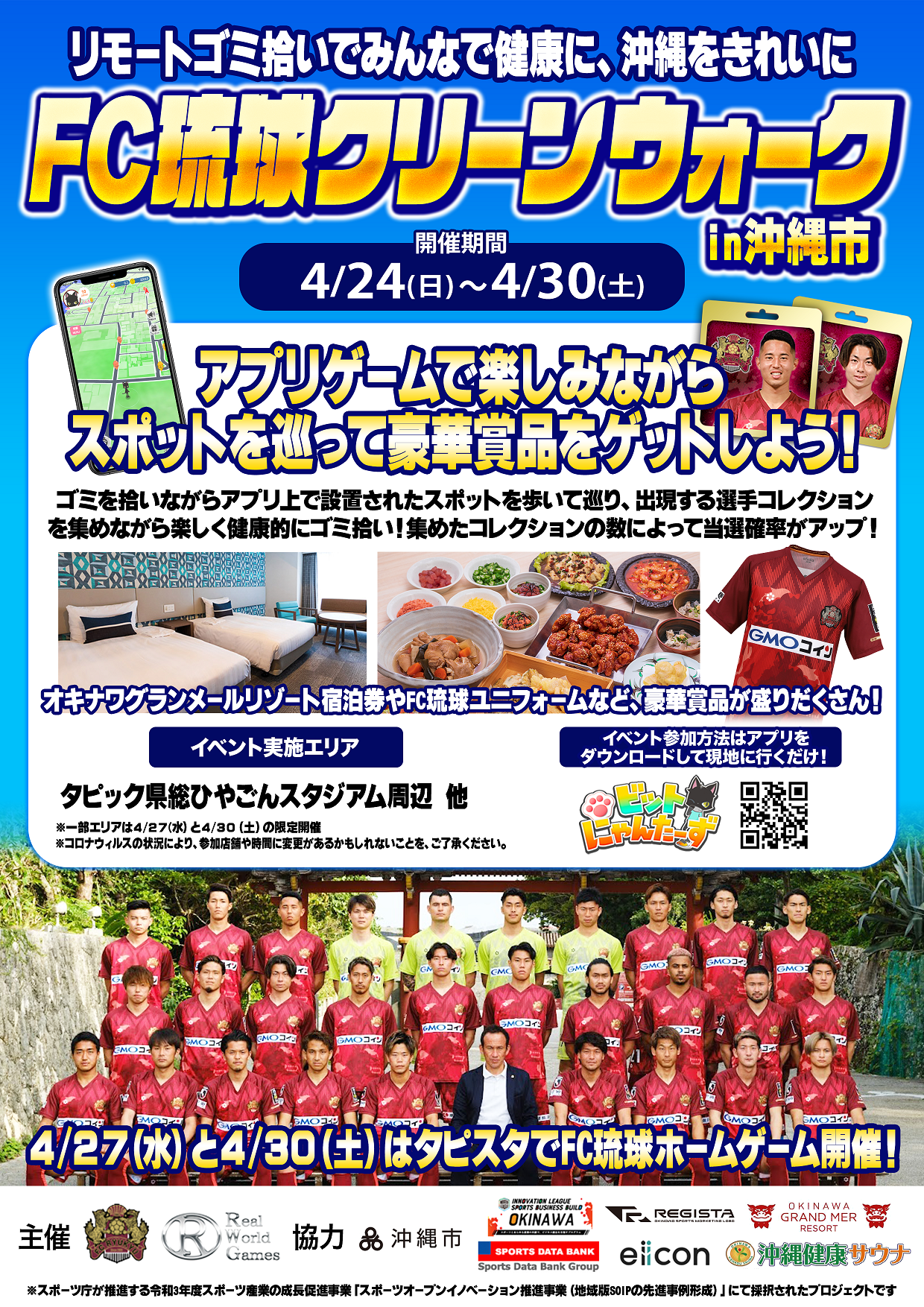 FC琉球×リアルワールドゲームス「FC琉球クリーンウォークin沖縄市」 （提供：リアルワールドゲームス）