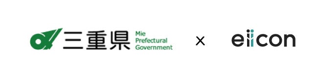 【三重県 x eiicon company】令和4年度「TOKOWAKA-MIEオープンイノベーション推進事業」
