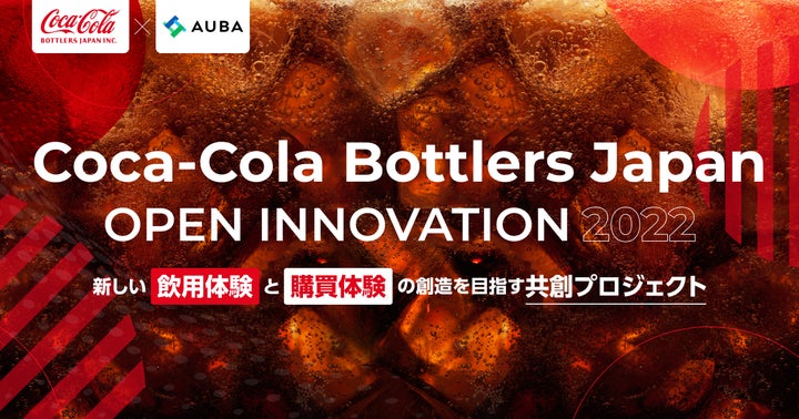 Coca-Cola Bottlers Japan×AUBA『Coca-Cola Bottlers Japan OPEN Coca-Cola Bottlers Japan×AUBA『Coca-Cola Bottlers Japan OPEN