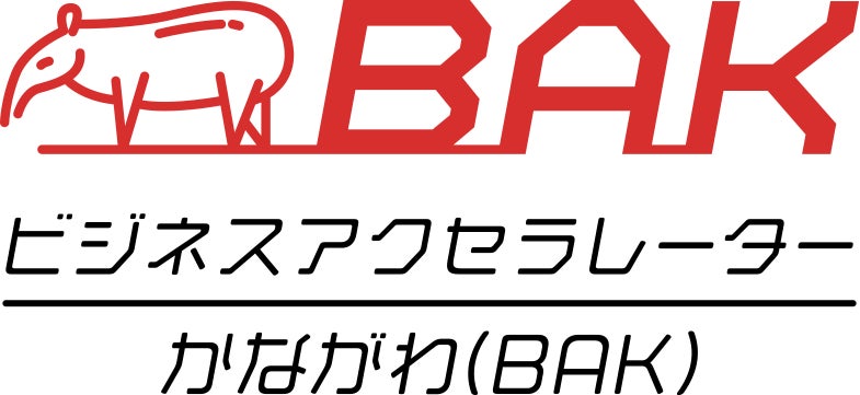神奈川県×eiicon company「ビジネスアクセラレーターかながわ(BAK)」