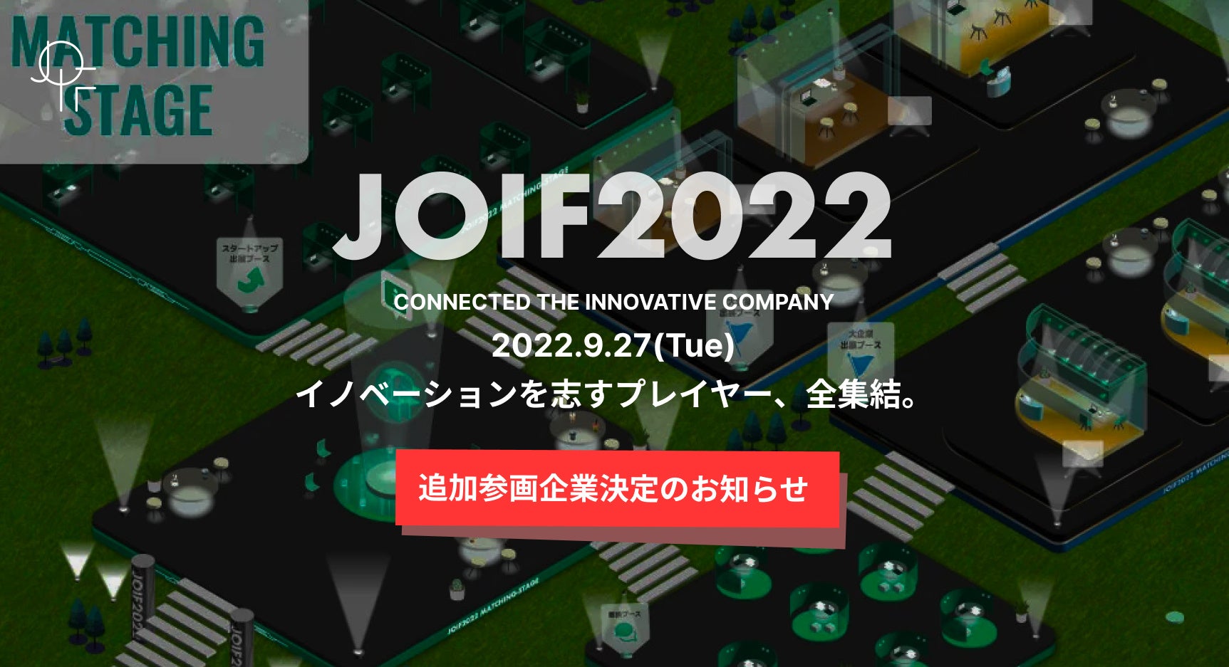 2022年9月27日(火)オンライン開催「Japan Open Innovation Fes 2022」