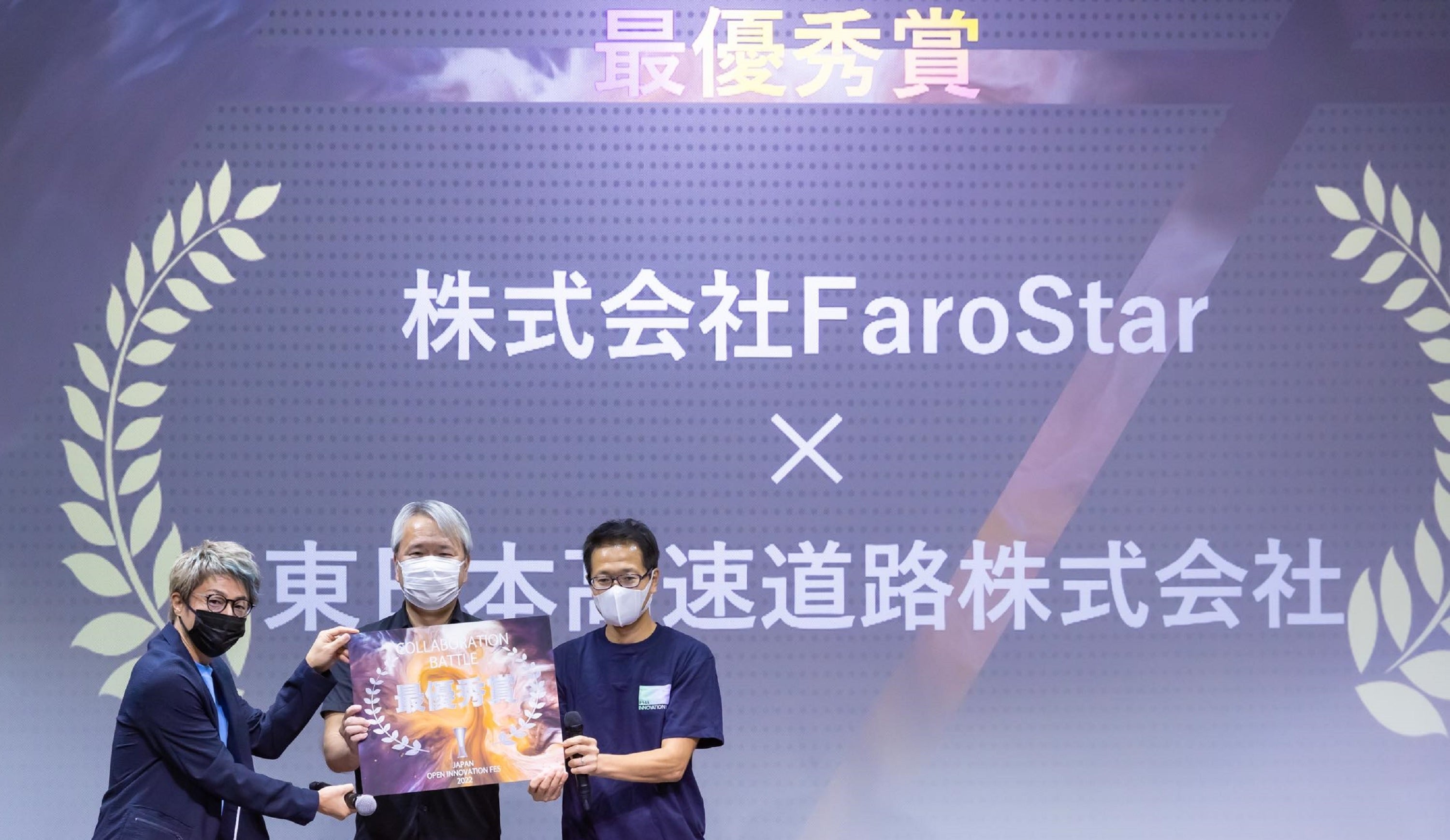 「COLLABORATION BATTLE 2022」でオーディエンス賞を受賞した 株式会社FaroStar × 東日本高速道路株式会社（NEXCO東日本）（写真左は田村淳氏）