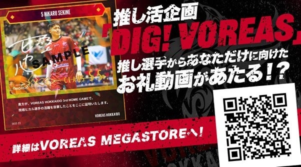 『INNOVATION LEAGUE SPORTS BUSINESS BUILD 2022』 ヴォレアス北海道×playground「ファンダム証明書コレクション“DIG!VOREAS”」実証