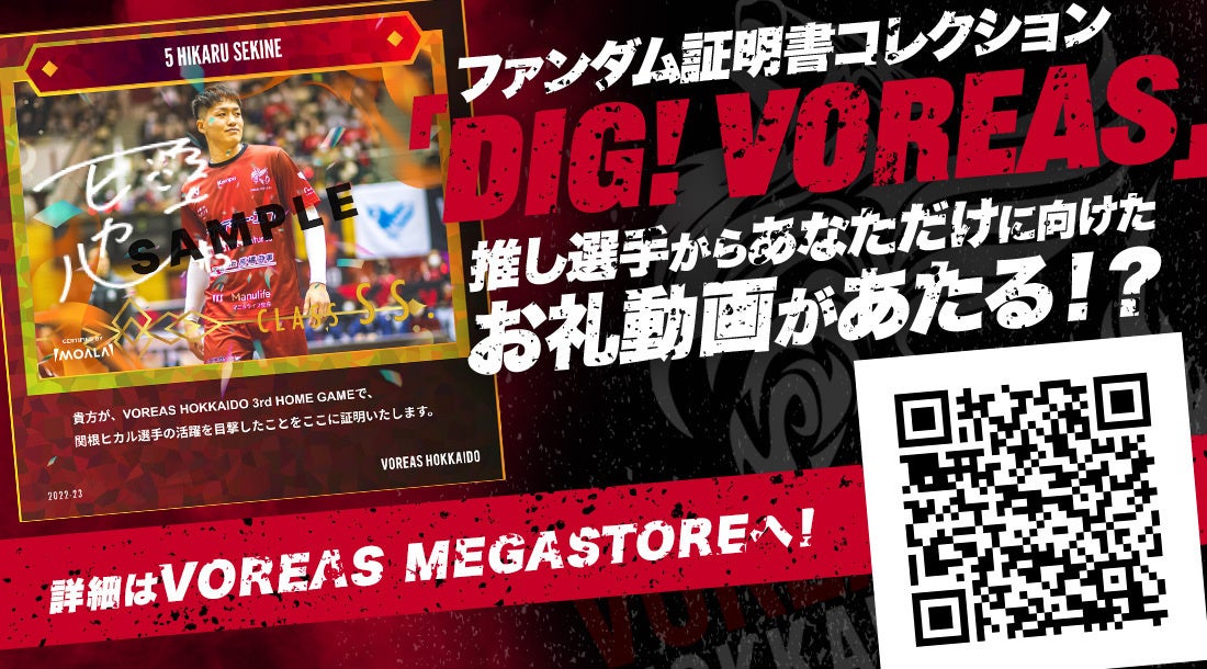 『INNOVATION LEAGUE SPORTS BUSINESS BUILD 2022』 ヴォレアス北海道×playground「ファンダム証明書コレクション“DIG!VOREAS”」実証