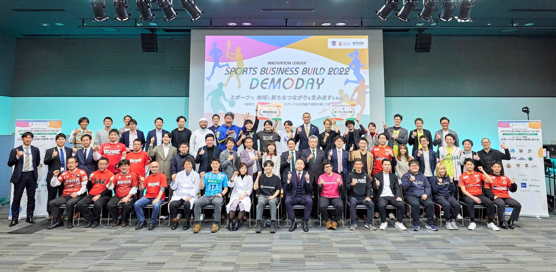 『 INNOVATION LEAGUE SPORTS BUSINESS BUILD 2022 DEMODAY 』 写真中央:室伏広治 スポーツ庁長官 ※撮影時のみマスクを外しています。