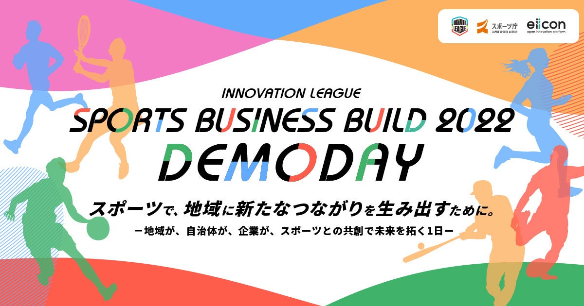 スポーツ庁 × eiicon company『 INNOVATION LEAGUE SPORTS BUSINESS BUILD 2022 DEMODAY 』