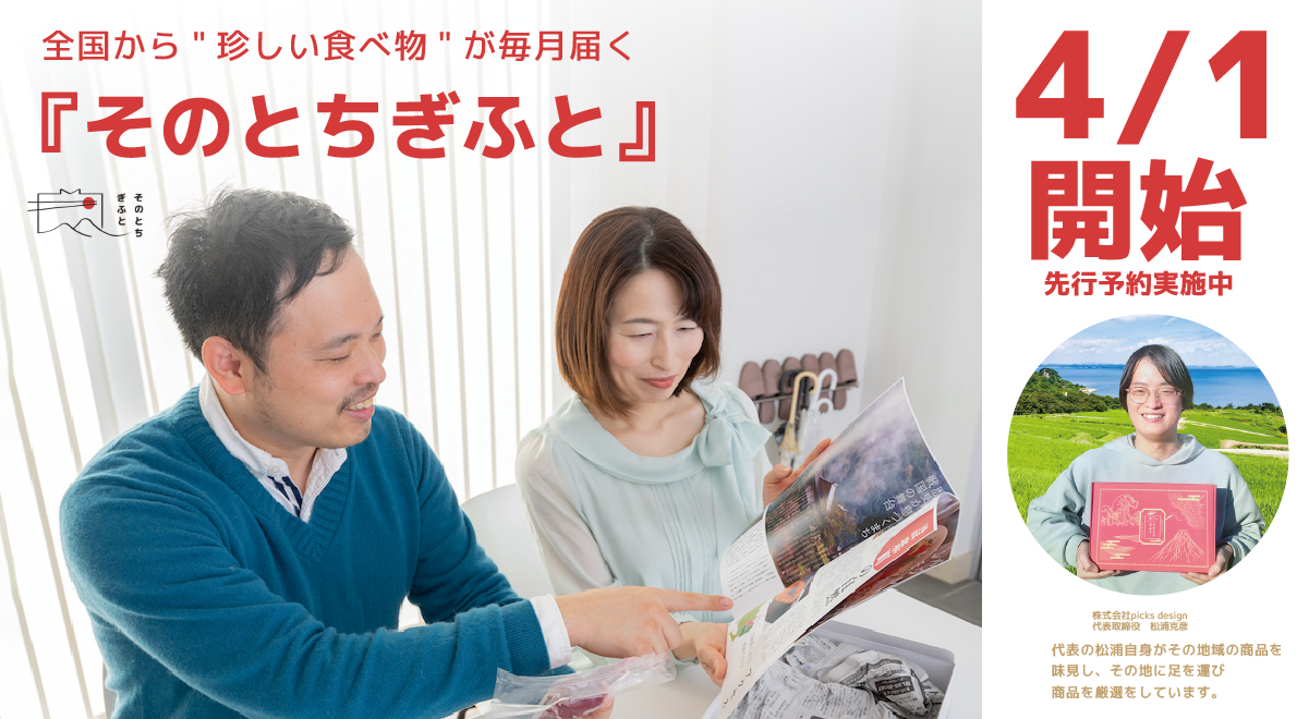 2023年4月1日（土）サービス開始『そのとちぎふと』
