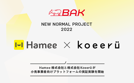 Hamee × Koeeru、ECと卸売両面から「顧客の声を可視化する」小売事業者向けプラットフォーム
