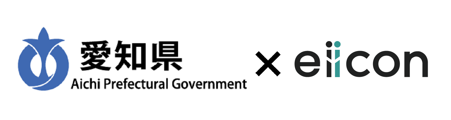 愛知県 × eiicon
