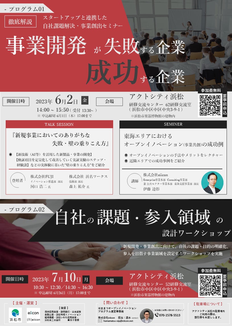 【浜松市 × eiicon】「はままつオープンイノベーションプログラム」リーフレット
