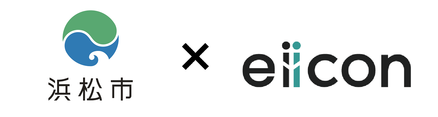 浜松市 × eiicon