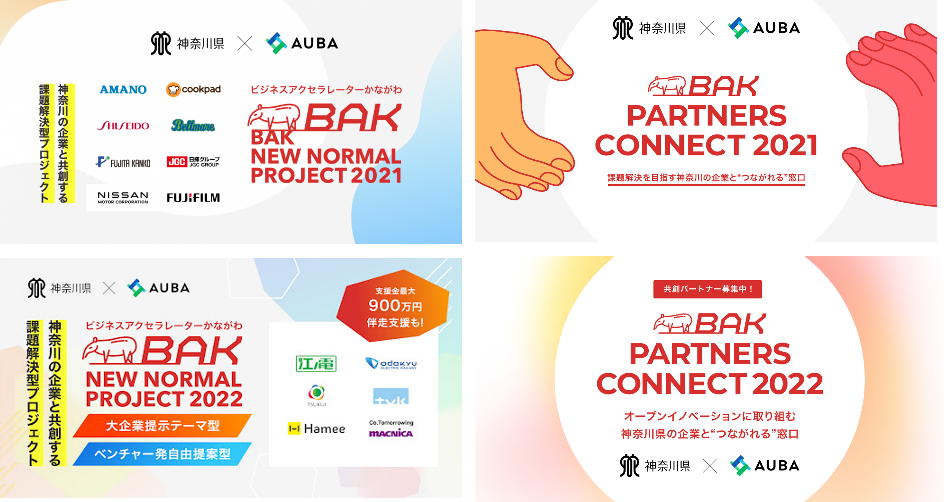 神奈川県×eiicon「BAK NEW NORMAL PROJECT」と「BAK PARTNERS CONNECT」