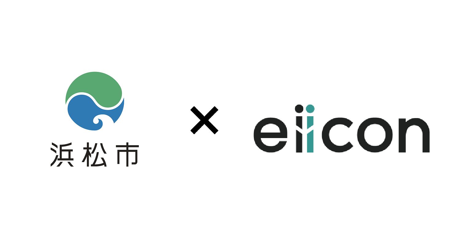 浜松市 × eiicon