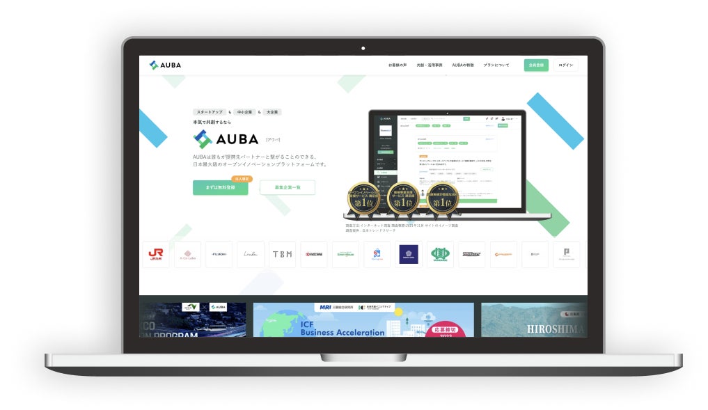 株式会社eiiconが運営するオープンイノベーションプラットフォームAUBA(アウバ)