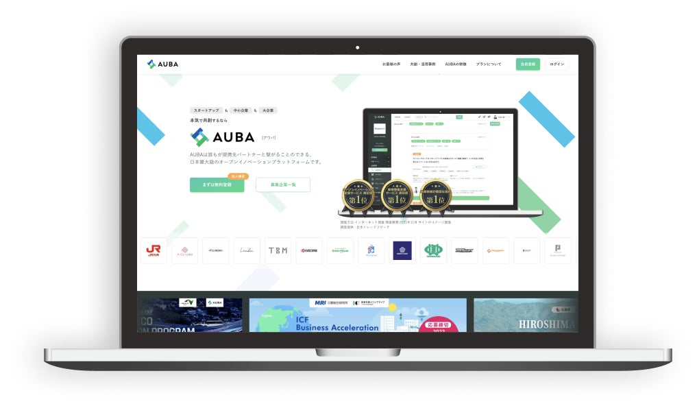 株式会社eiiconが運営するオープンイノベーションプラットフォームAUBA（アウバ）