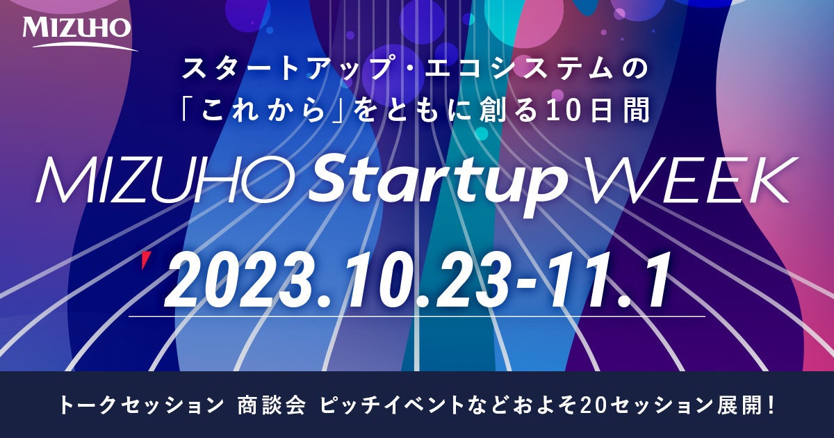 「MIZUHO Startup WEEK」