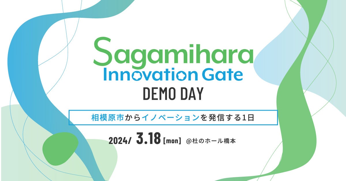 相模原市 × eiicon『Sagamihara Innovation Gate DEMO DAY』
