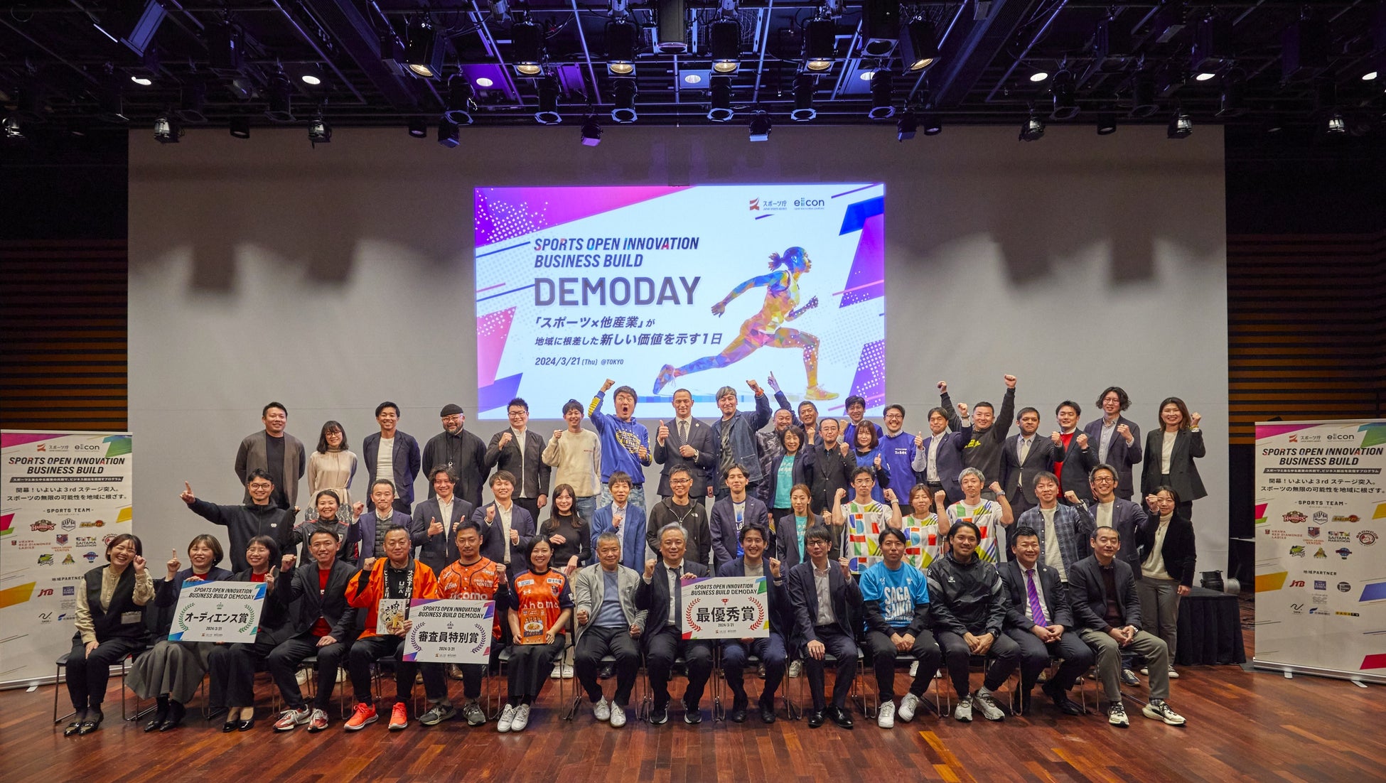 スポーツ庁 × eiicon『SPORTS OPEN INNOVATION BUSINESS BUILD DEMODAY』(2024年3月21日 東京EBiS303にて 写真中央:室伏広治 スポーツ庁長官)