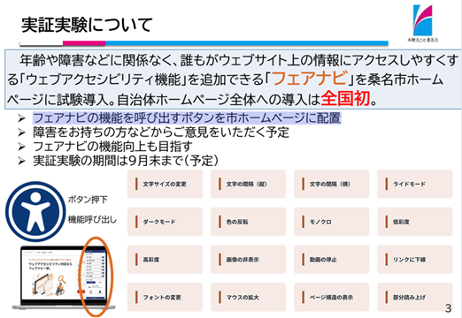 桑名市記者会見資料より
