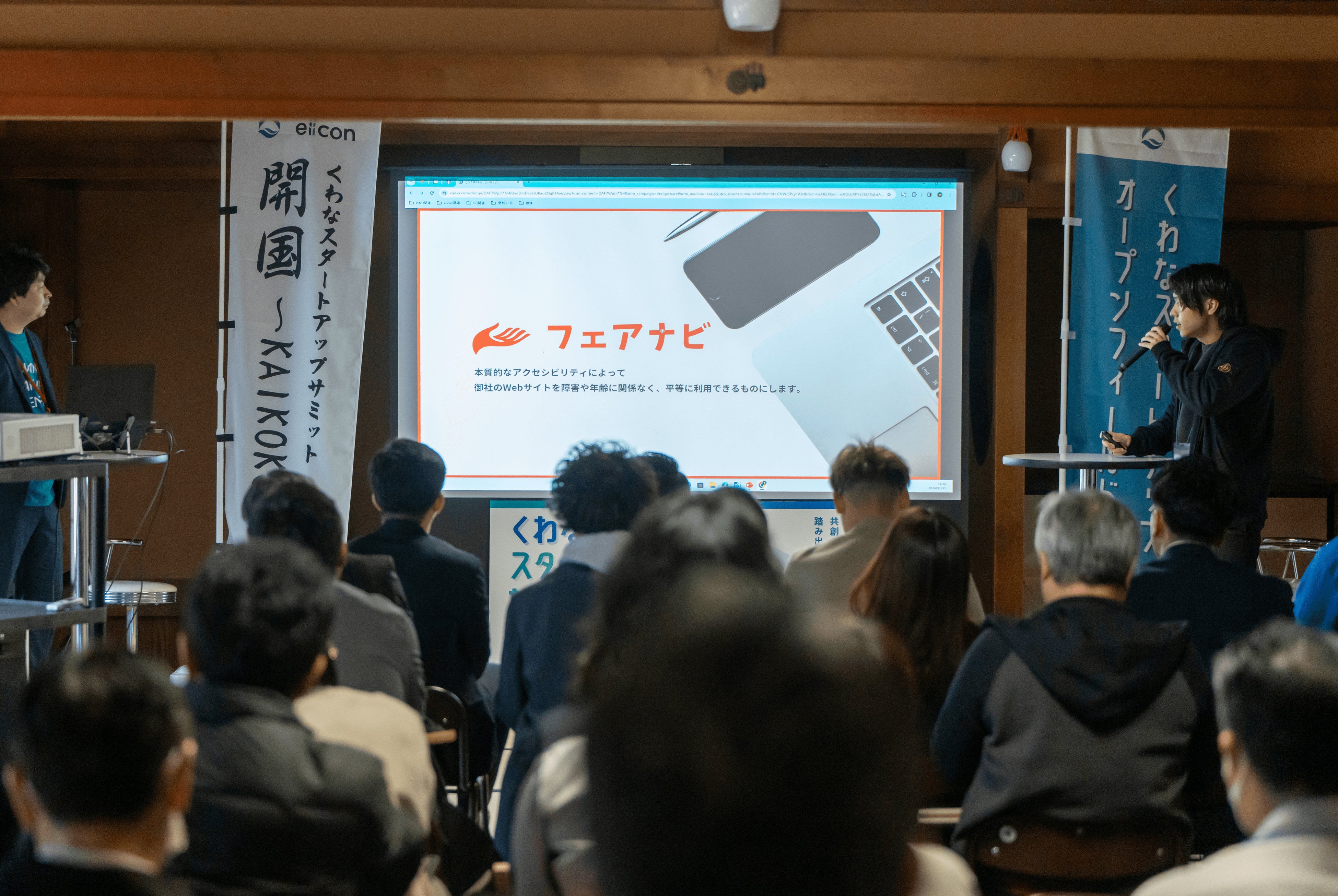 くわなスタートアップサミットでの、KANNONの共創ピッチの様子