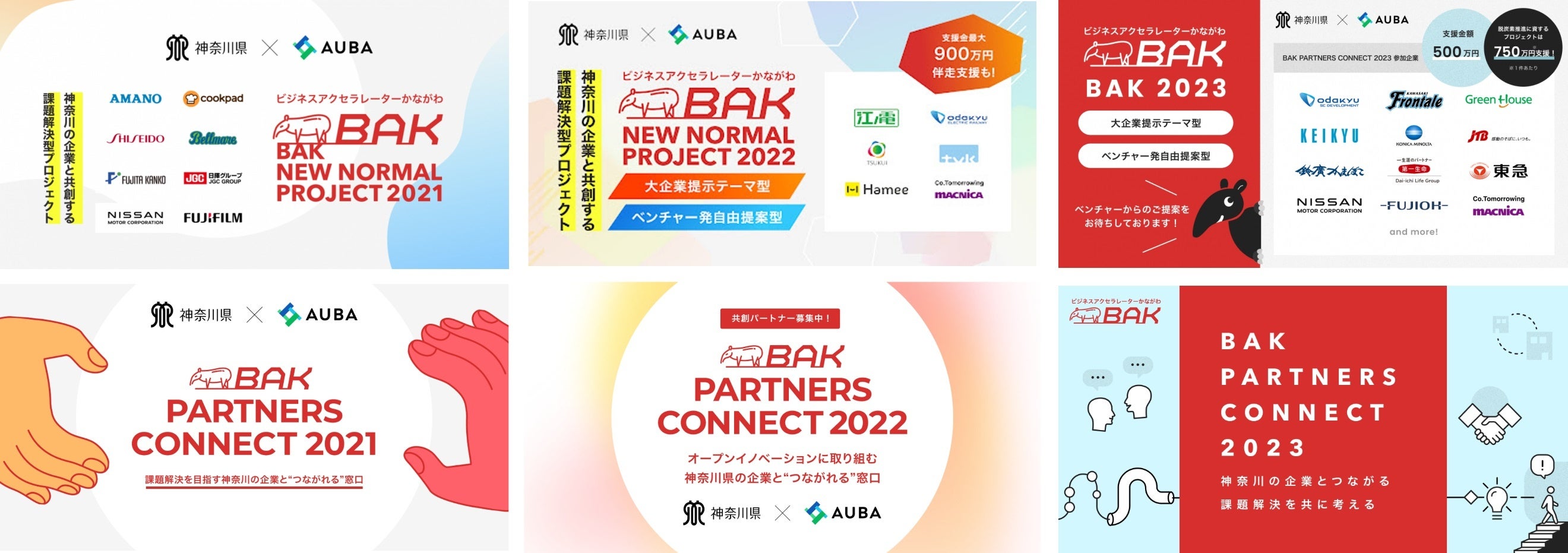 神奈川県×eiiconによるこれまでの「BAK」（2021～2023年度）