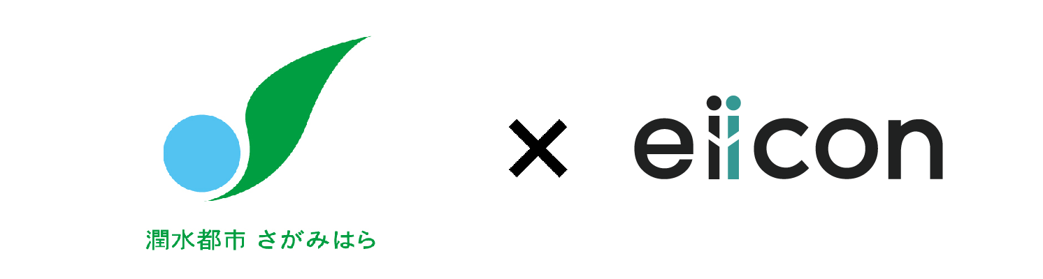 相模原市 × eiicon