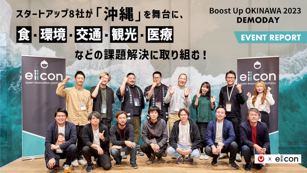 『Boost Up OKINAWA 2023』デモデイ(成果発表会) (2024年3月8日 SAKURA innobase Okinawa(那覇市)にて開催)