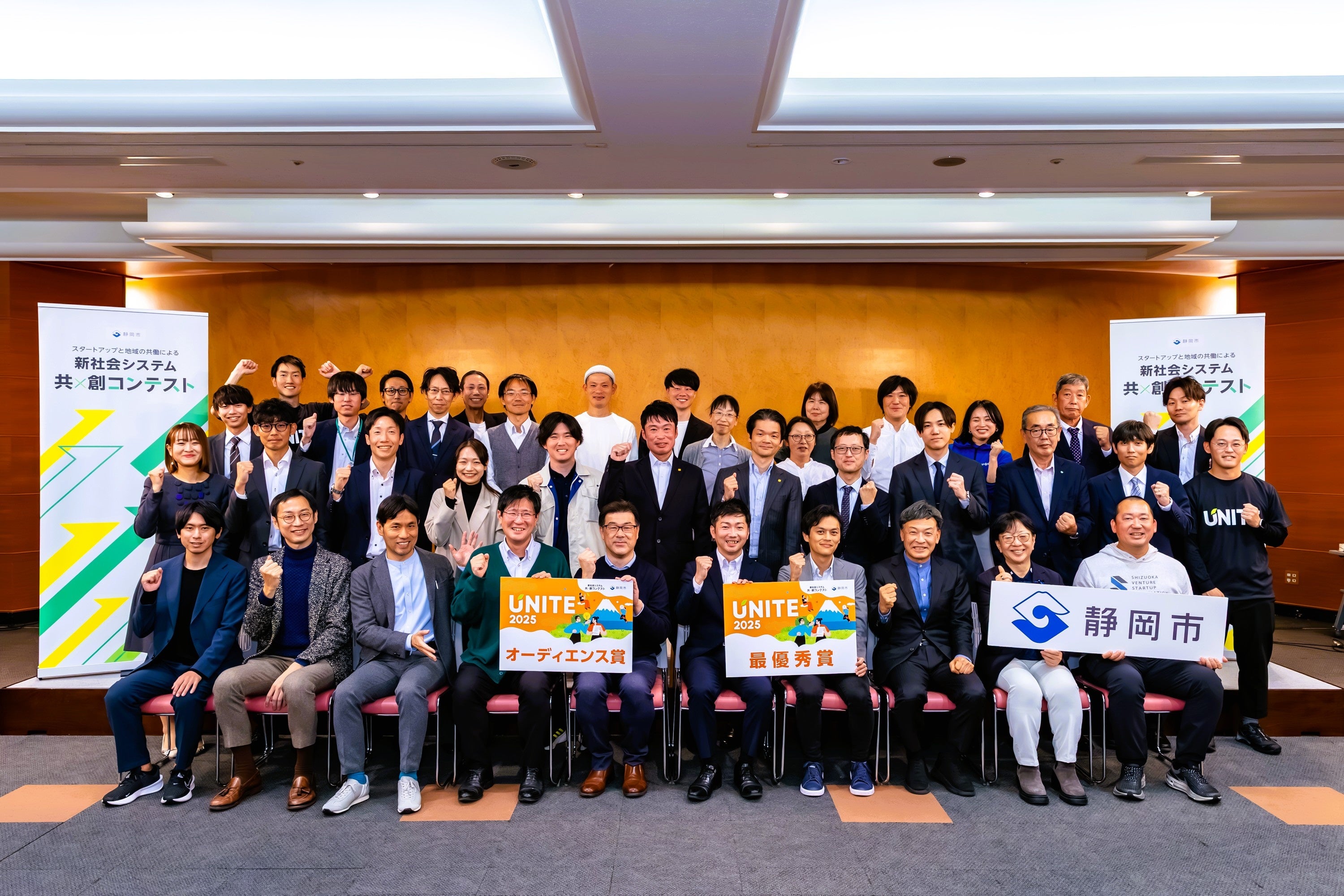 【 静岡市 × SHIZUCO（静岡新聞社 ・ eiicon）】6の共創チームが実証フェーズに進出決定！「知・地域共創コンテスト『UNITE 2025』」