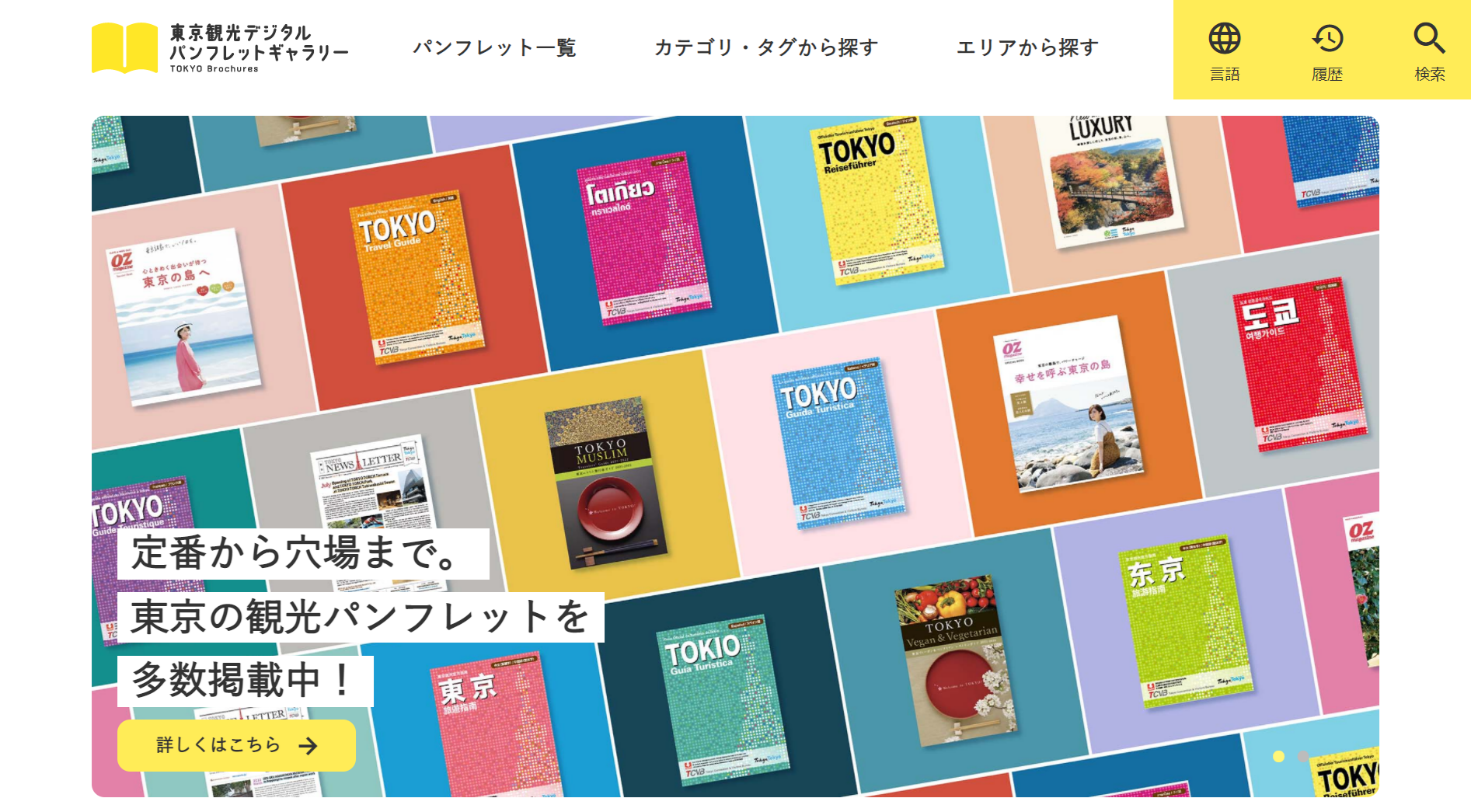 TOKIO パンフレット 写真集 27冊 東京の観光パンフレットが読める電子