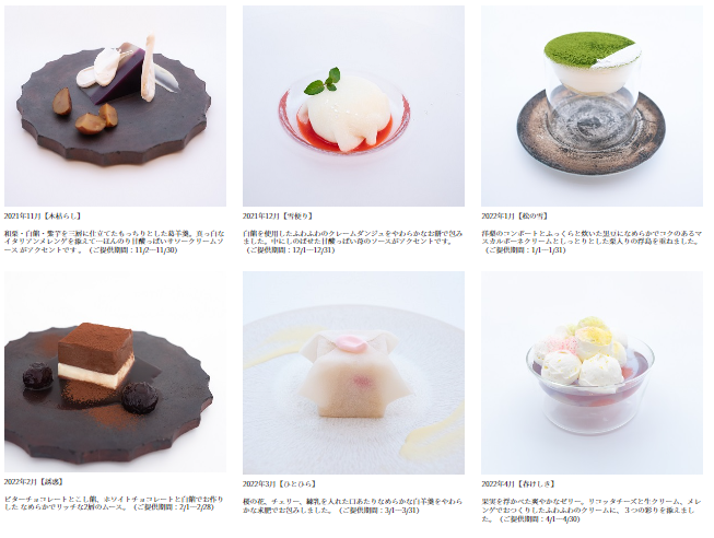 過去のコラボレーションメニュー（一部）