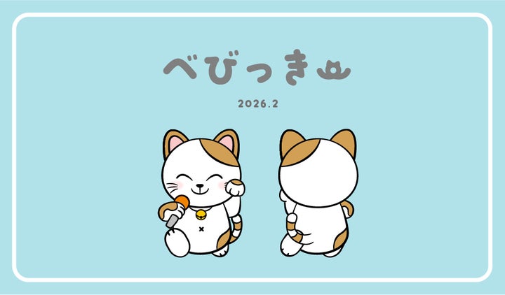 カラオケまねきねこの公式キャラクター「べびっきー」新登場!まねっき カラオケまねきねこの公式キャラクター「べびっきー」新登場!まねっき