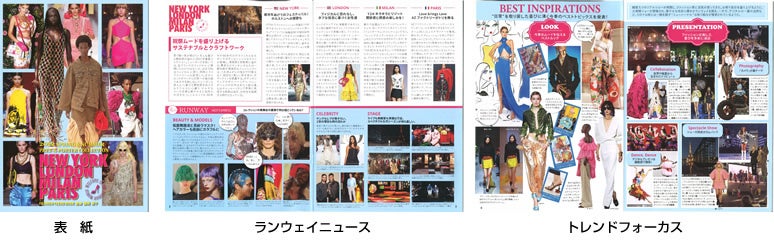 配布資料 藤岡篤子監修『コレクション・トレンドブック』（カラー24P）イメージ写真