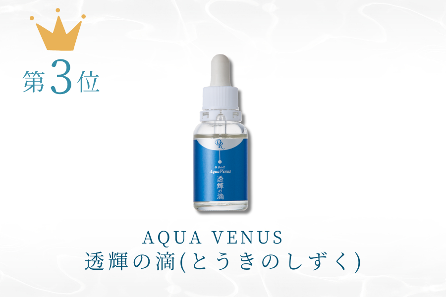 新品未開封 ドクターリセラ　透輝の滴　とうきのしずく 透輝の滴 とうきのしずく 30mL ドクターリセラ 新品 公式通販