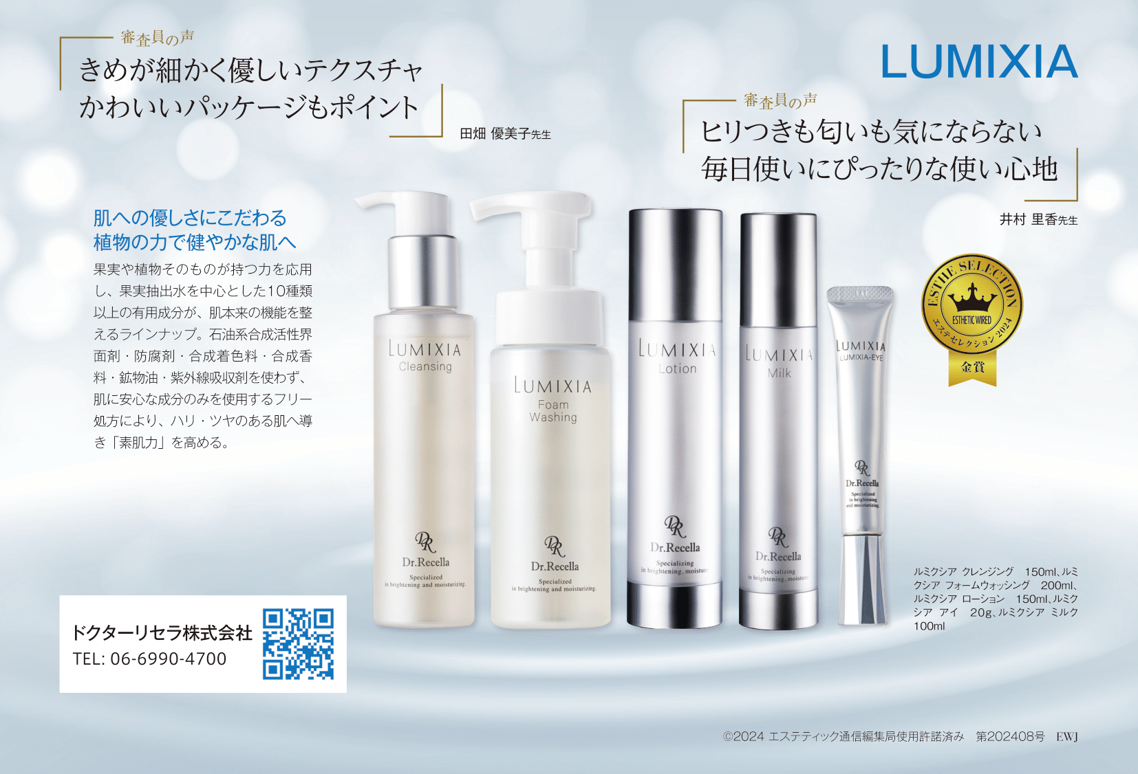 ドクターリセラ初のインターナショナルブランドLUMIXIAがエステ