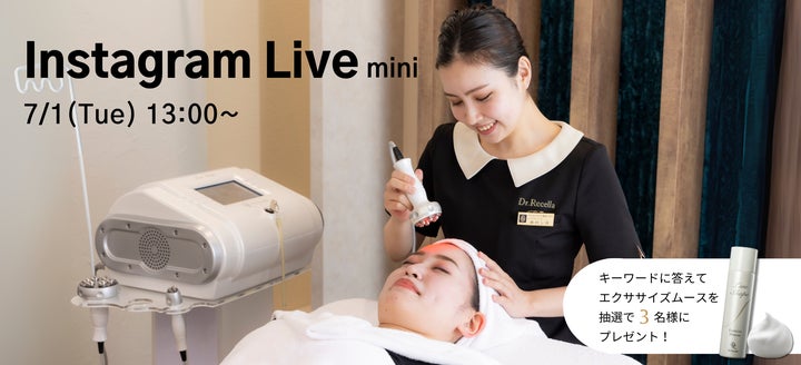 7/1(火)13:00より、mini Instagram Liveを開催!ドクターリセラの 7/1(火)13:00より、mini Instagram Liveを開催!ドクターリセラの
