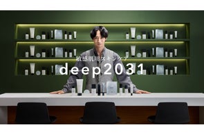 ドクターリセラの敏感肌向けブランドdeep2031、古屋呂敏さんを新たに起用し限定セットも発売