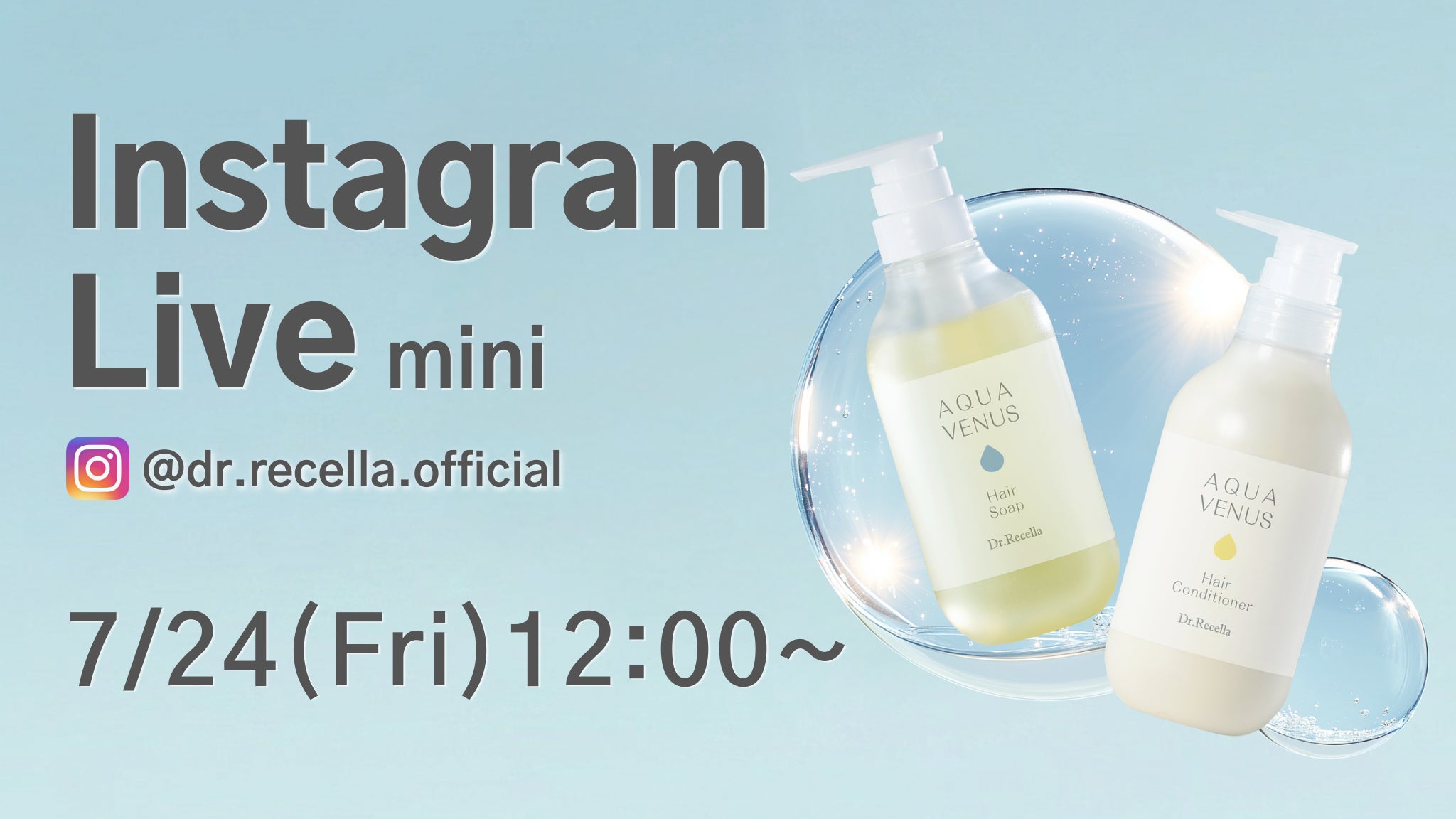 7/24(金)12:00より、mini Instagram Liveをドクターリセラ公式 7/24(金)12:00より、mini Instagram Liveをドクターリセラ公式