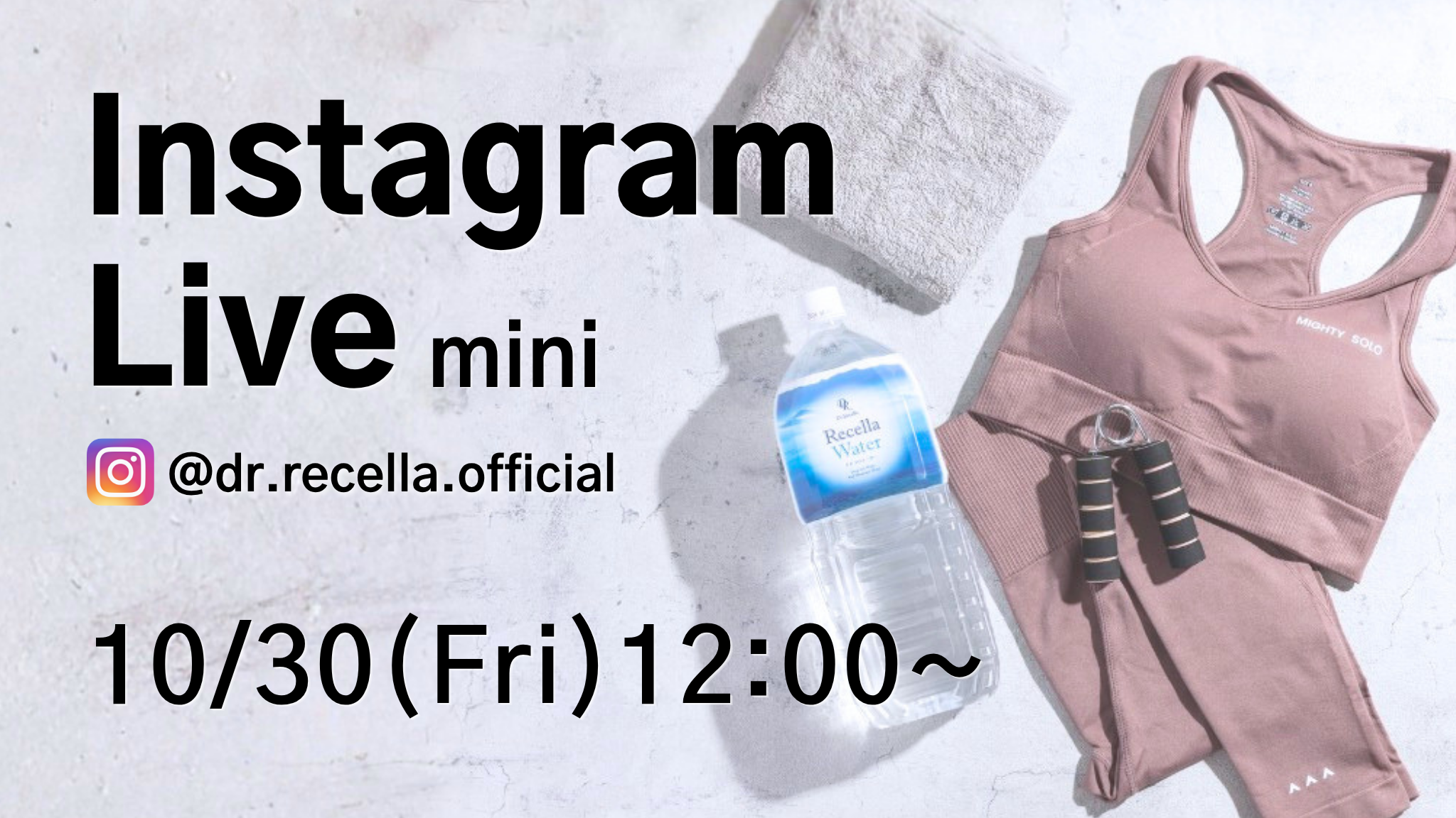 10/30(金)12:00より、mini Instagram Liveをドクターリセラ公式アカウントにて配信！美肌と美ボディーへの近道に大切な「インナーケア」について、徹底解説！