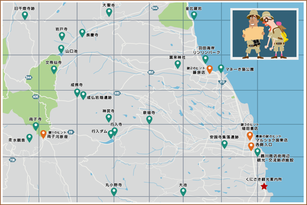 広大な国東の観光地を巡りながら見事宝を探し出せ‼